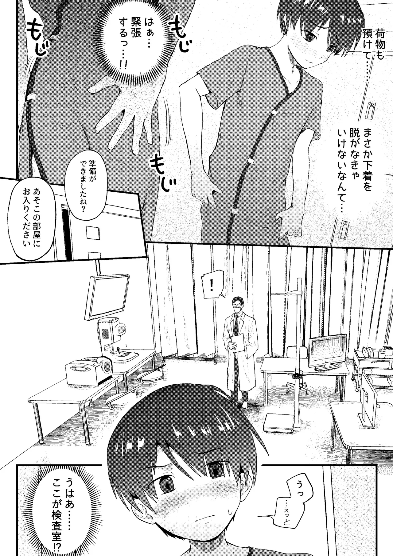 引きこもりっ子が 羞恥MAXの 初身体チェック - Page 6