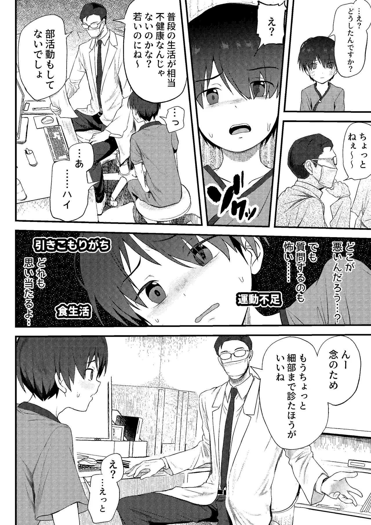 引きこもりっ子が 羞恥MAXの 初身体チェック - Page 8