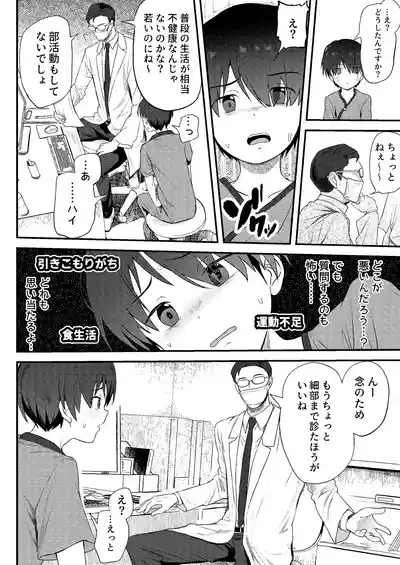 引きこもりっ子が 羞恥MAXの 初身体チェック 8