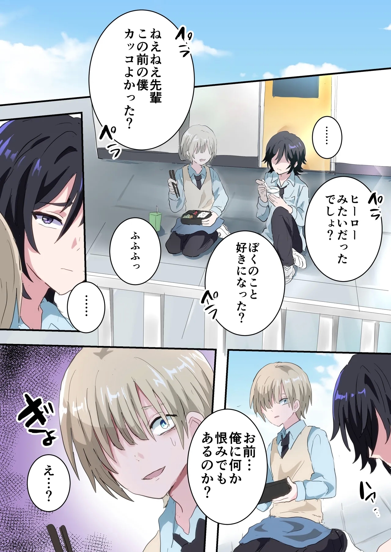 Saimin Appli de Akogare no Senpai o Mesu Ochi Saseru Hanashi - Page 15