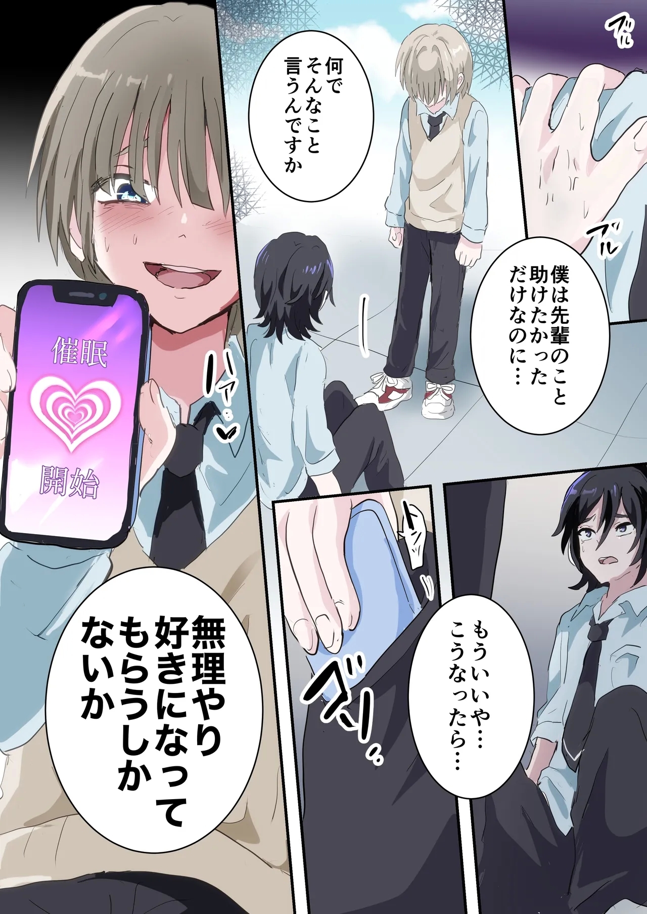 Saimin Appli de Akogare no Senpai o Mesu Ochi Saseru Hanashi - Page 17