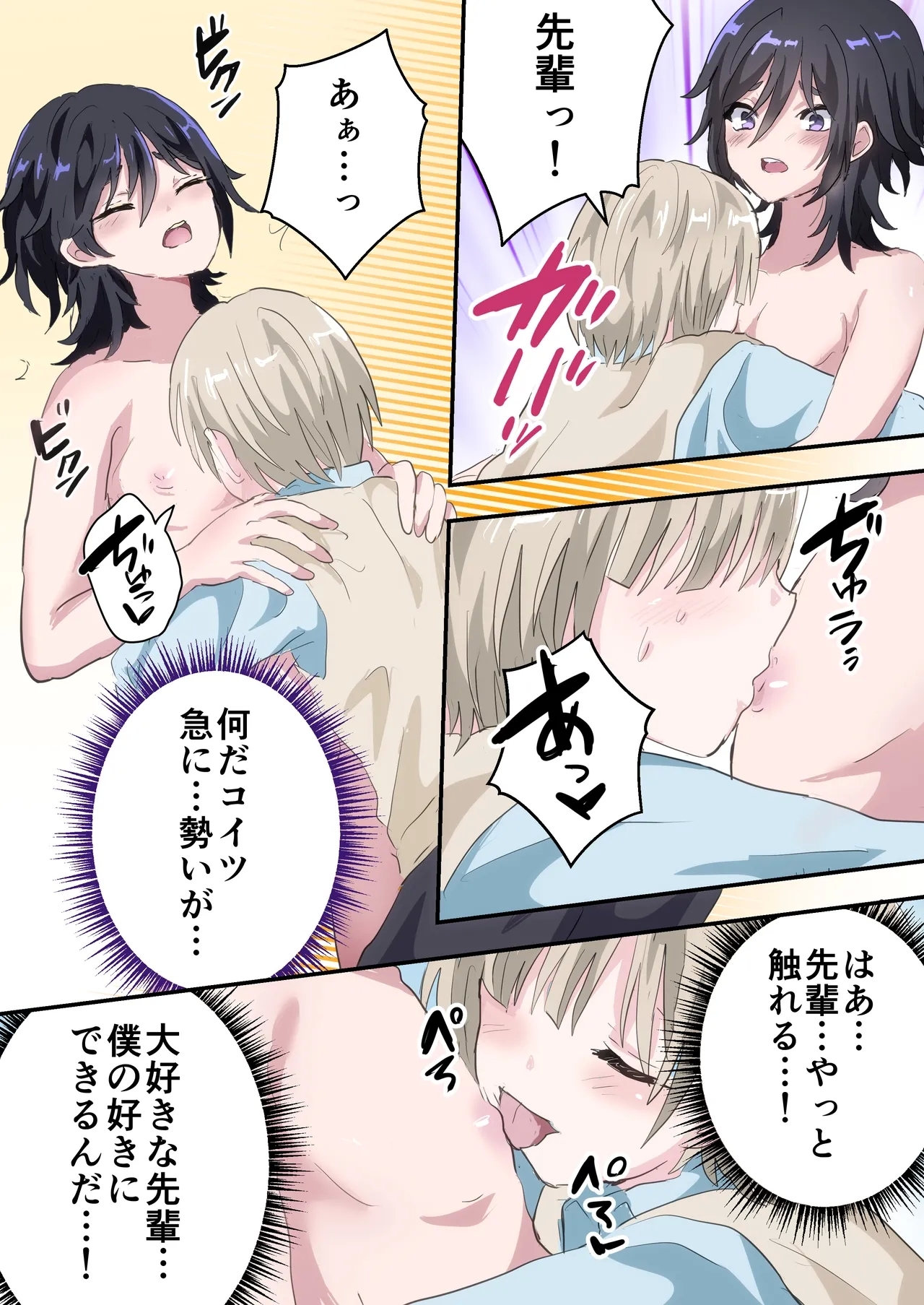 Saimin Appli de Akogare no Senpai o Mesu Ochi Saseru Hanashi - Page 22