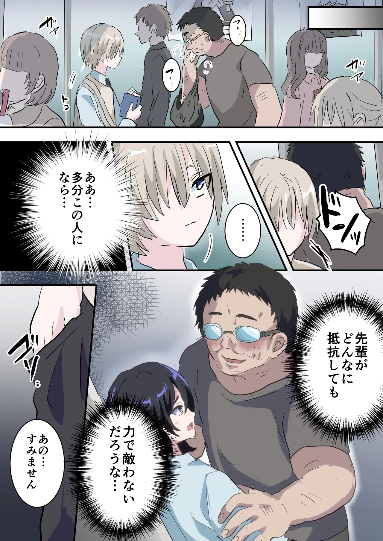 Saimin Appli de Akogare no Senpai o Mesu Ochi Saseru Hanashi - Page 6