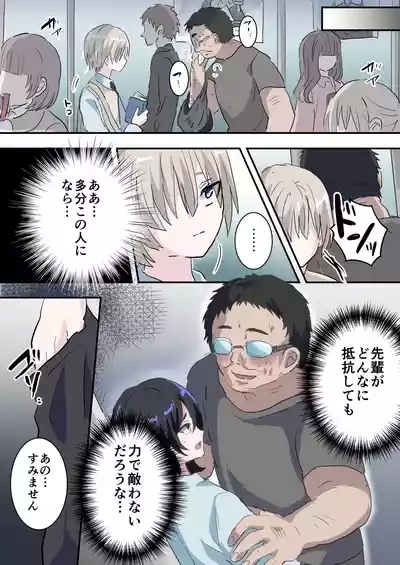 Saimin Appli de Akogare no Senpai o Mesu Ochi Saseru Hanashi 6