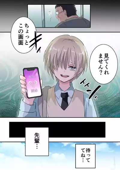 Saimin Appli de Akogare no Senpai o Mesu Ochi Saseru Hanashi 7