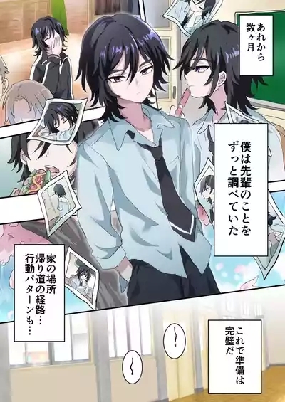 Saimin Appli de Akogare no Senpai o Mesu Ochi Saseru Hanashi 8