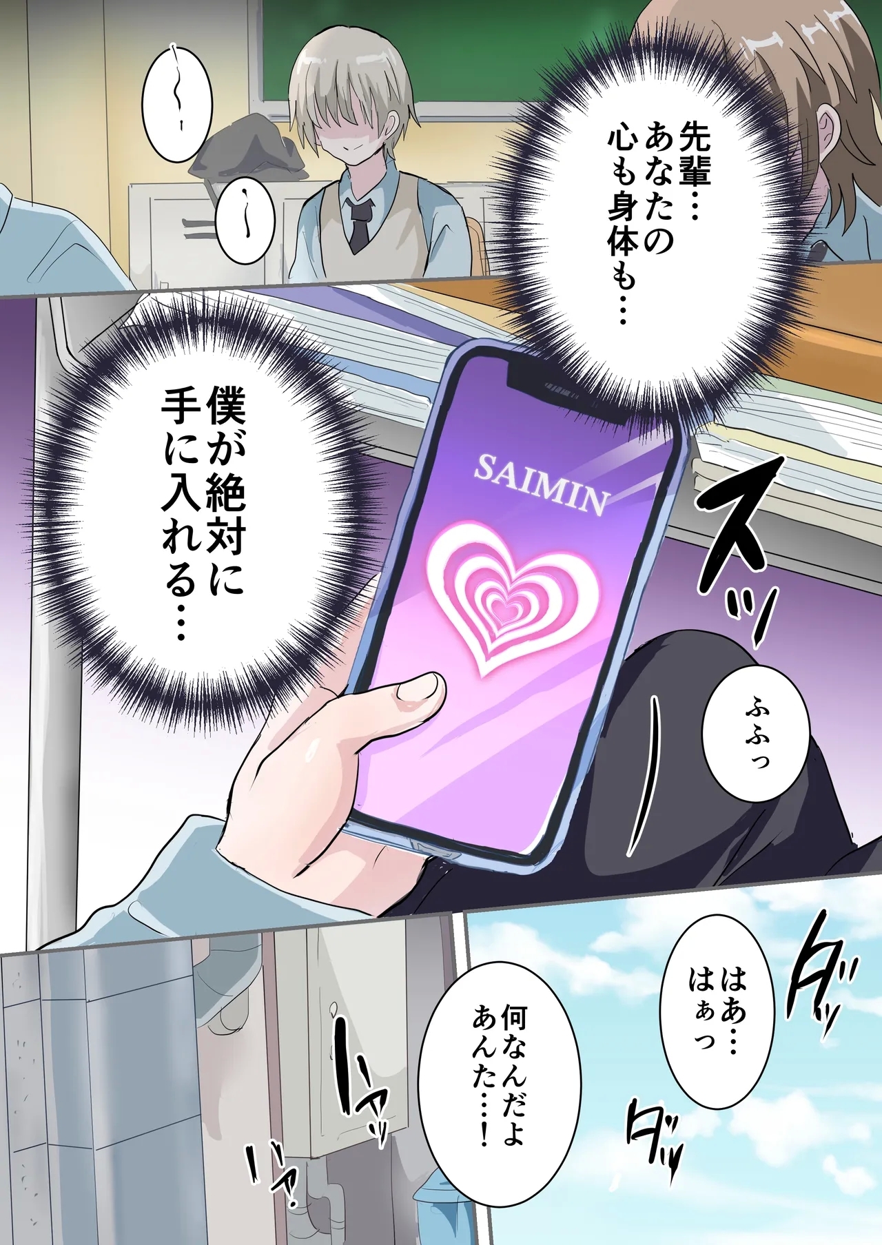 Saimin Appli de Akogare no Senpai o Mesu Ochi Saseru Hanashi - Page 9