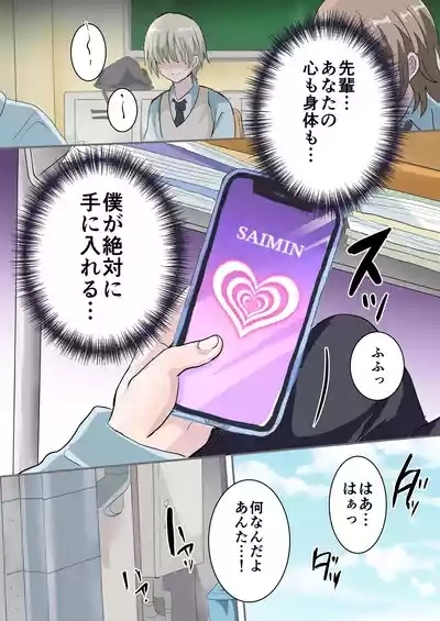 Saimin Appli de Akogare no Senpai o Mesu Ochi Saseru Hanashi 9