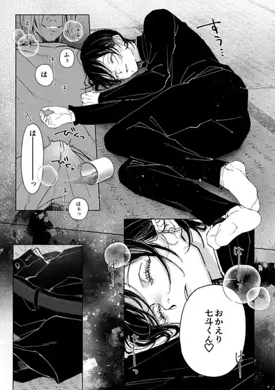 Nanato-kun no Sainan 2 10