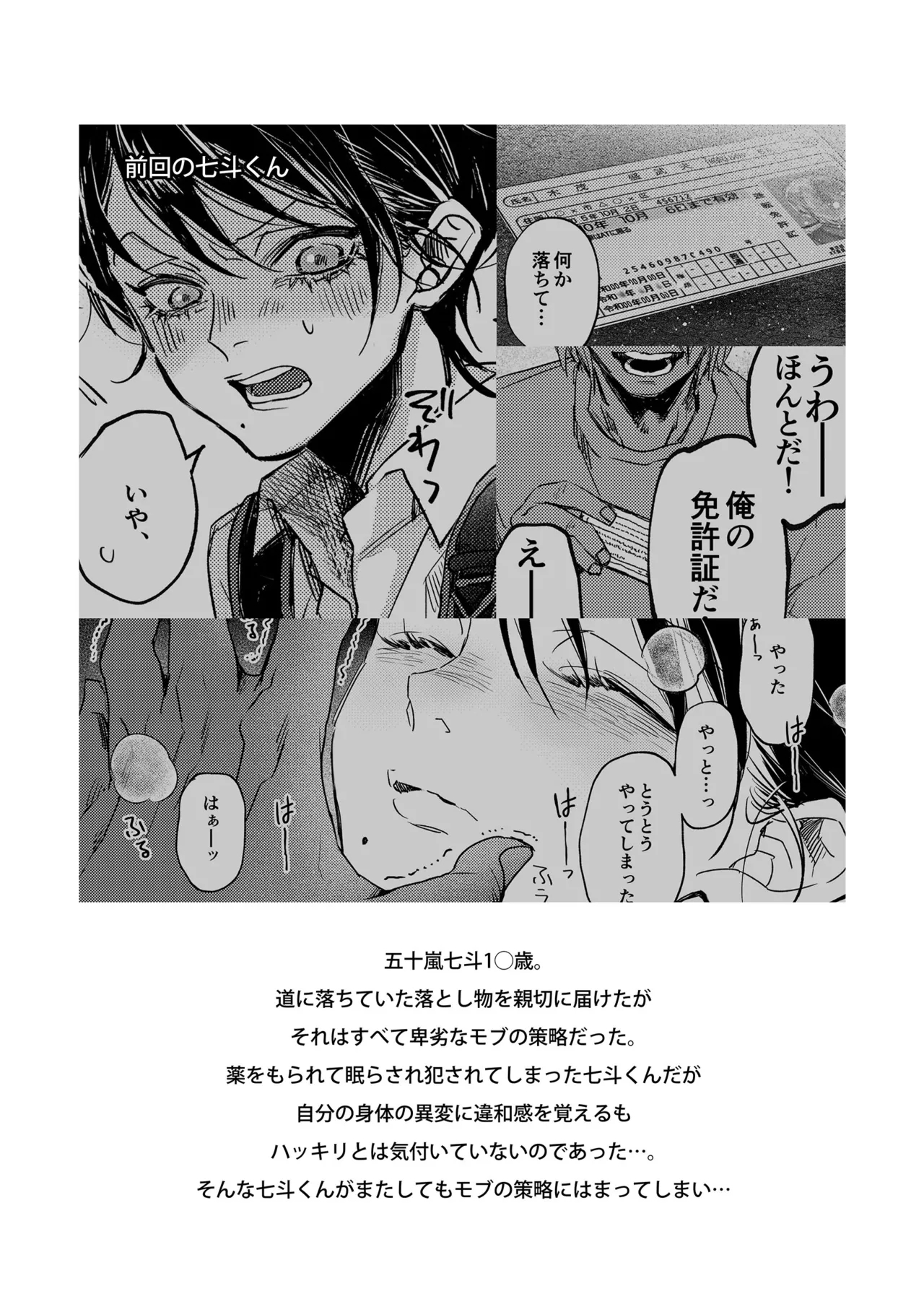 Nanato-kun no Sainan 2 - Page 3