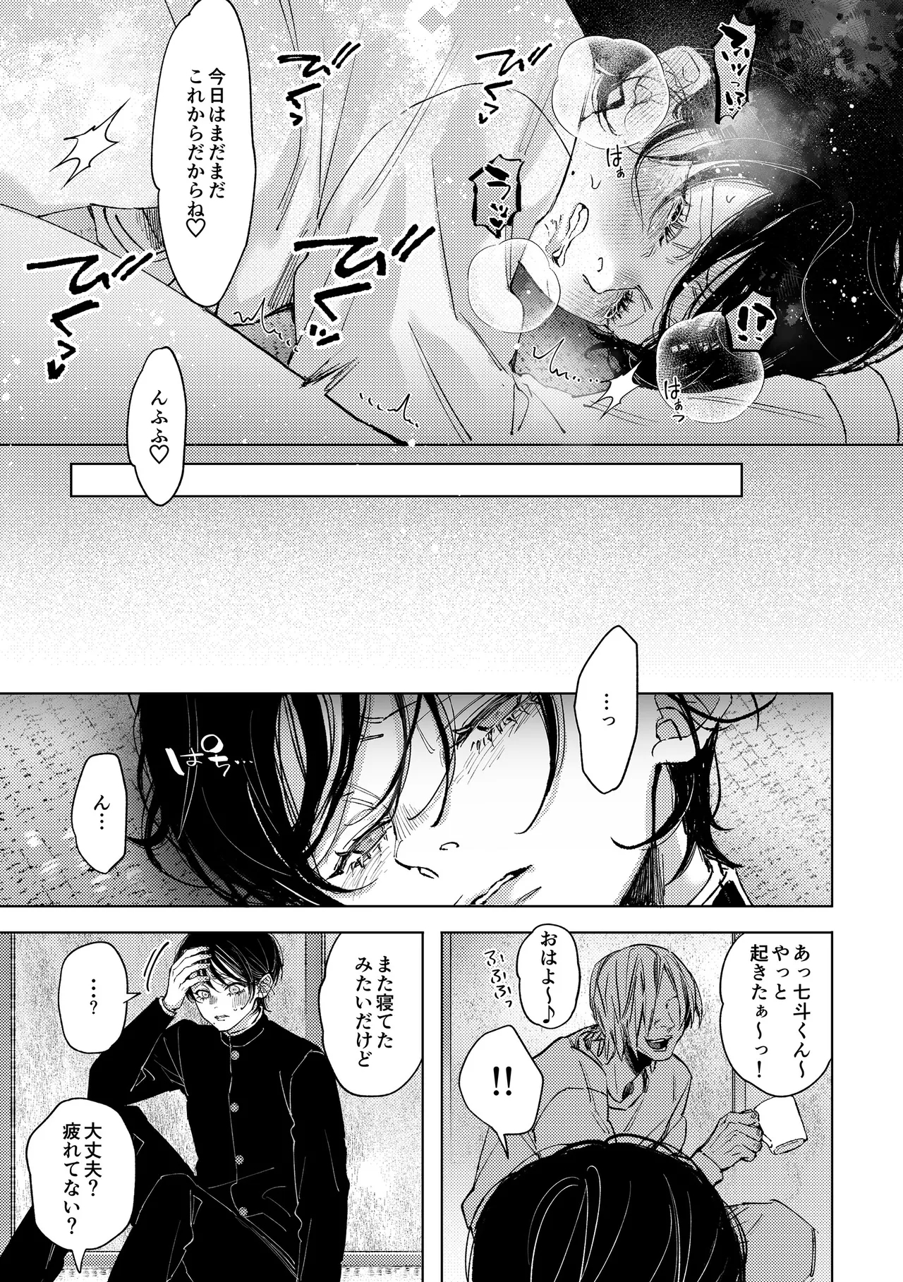 Nanato-kun no Sainan 2 - Page 32