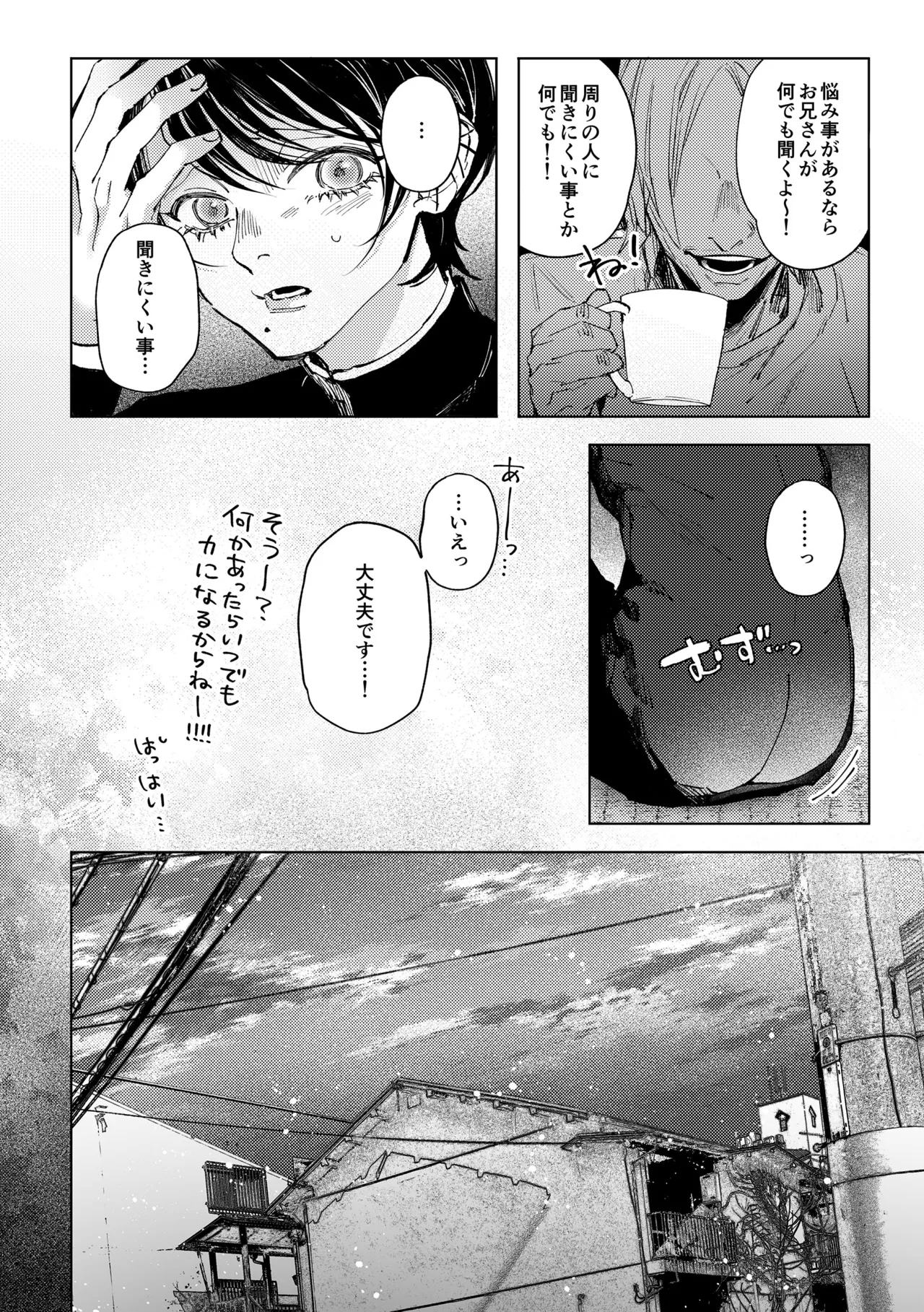 Nanato-kun no Sainan 2 - Page 33