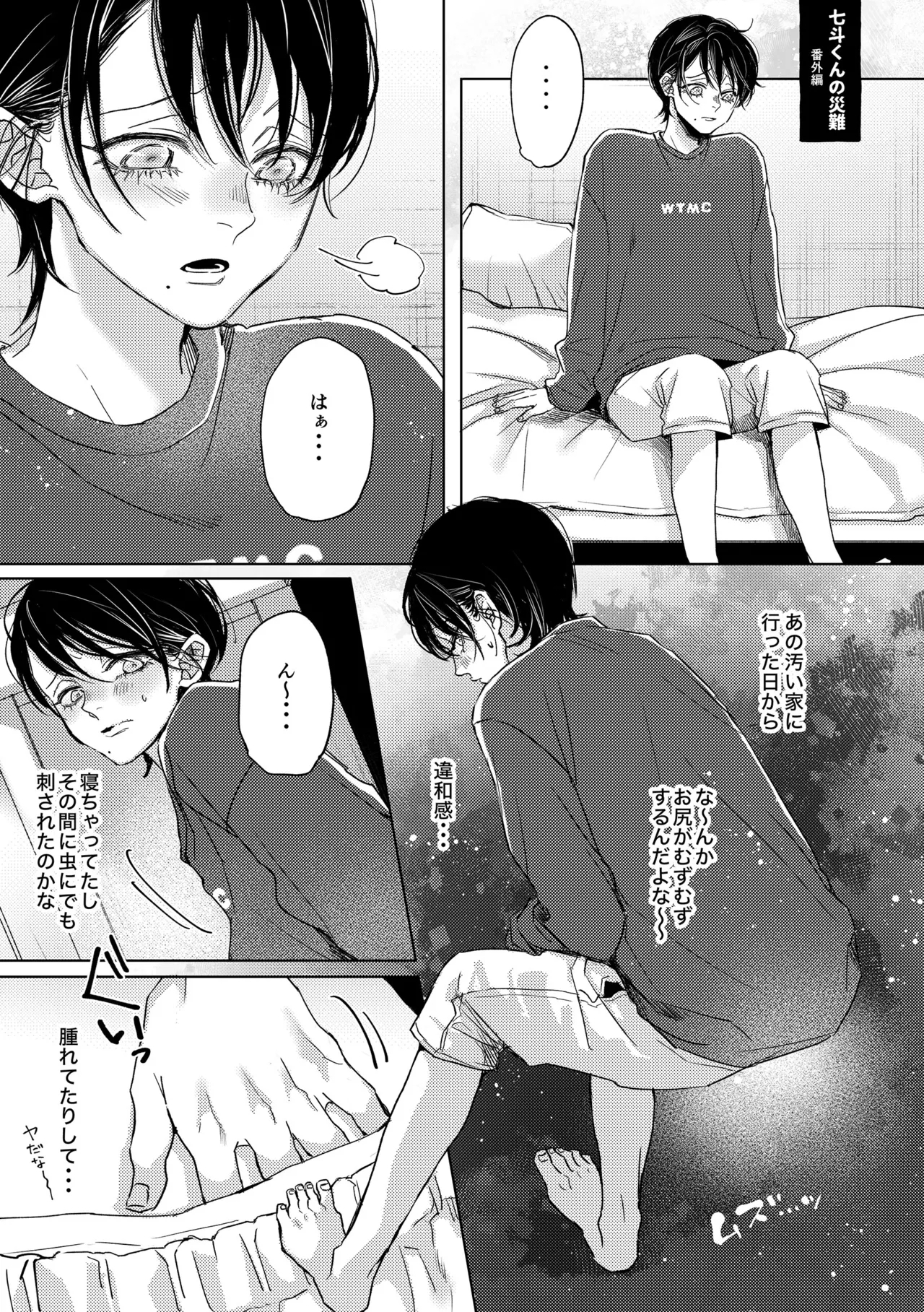 Nanato-kun no Sainan 2 - Page 36
