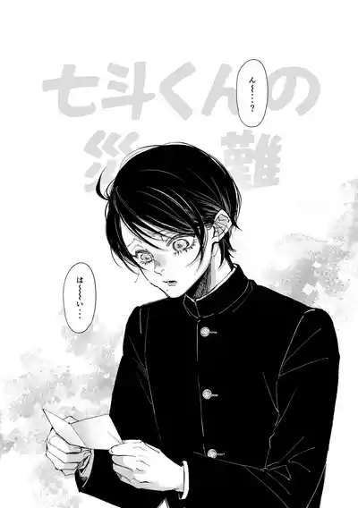 Nanato-kun no Sainan 2 5