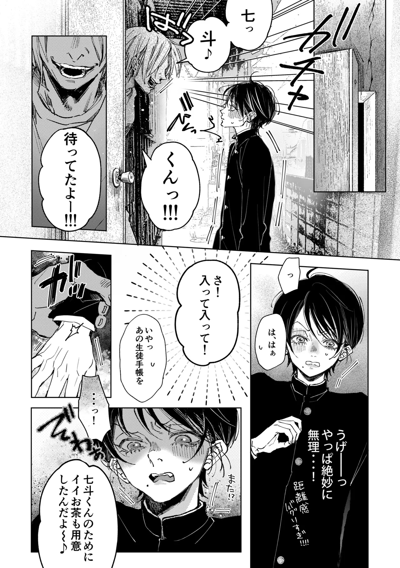 Nanato-kun no Sainan 2 - Page 7
