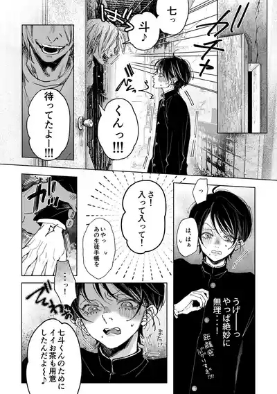 Nanato-kun no Sainan 2 7