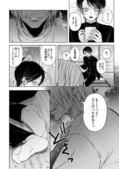 Nanato-kun no Sainan 2 9