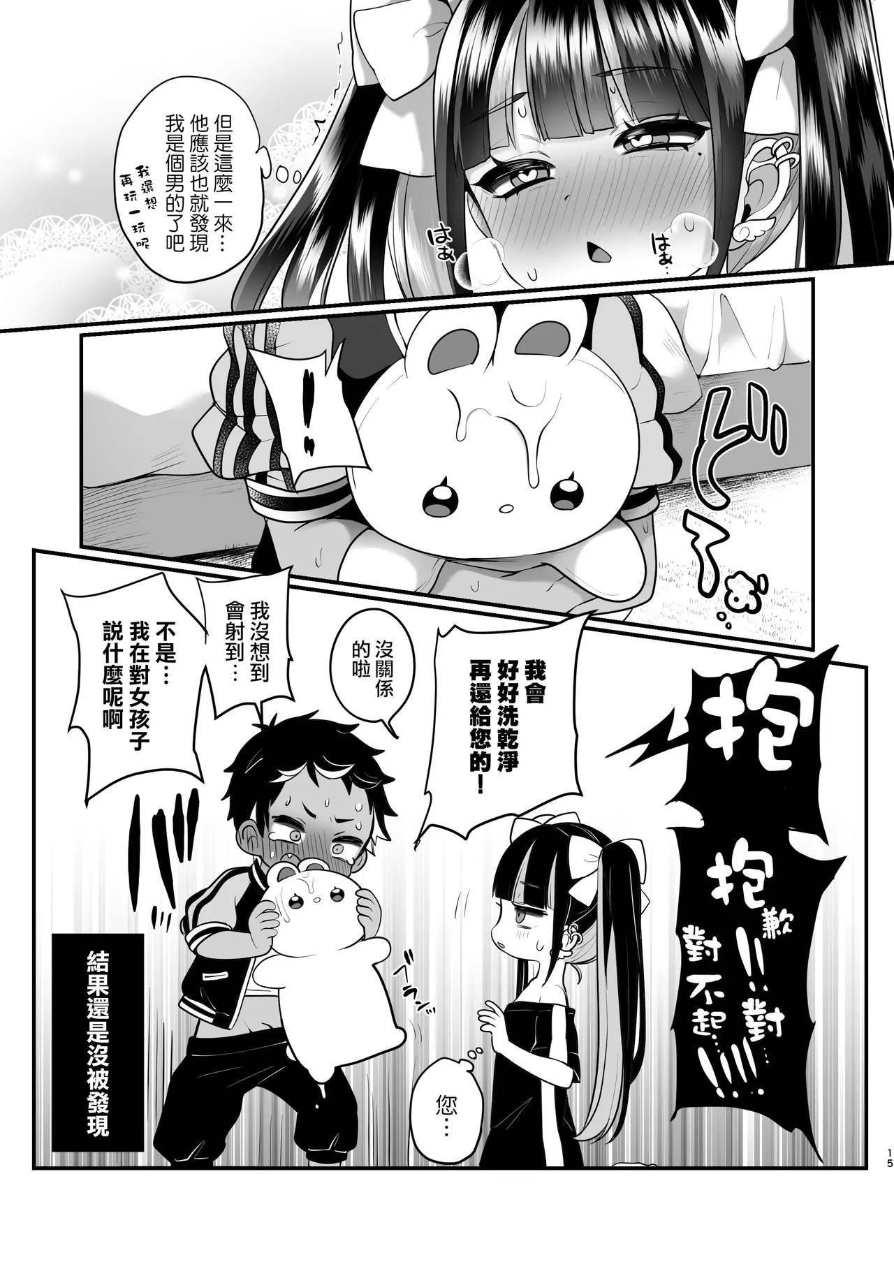 Subcul x Yankee - Page 16