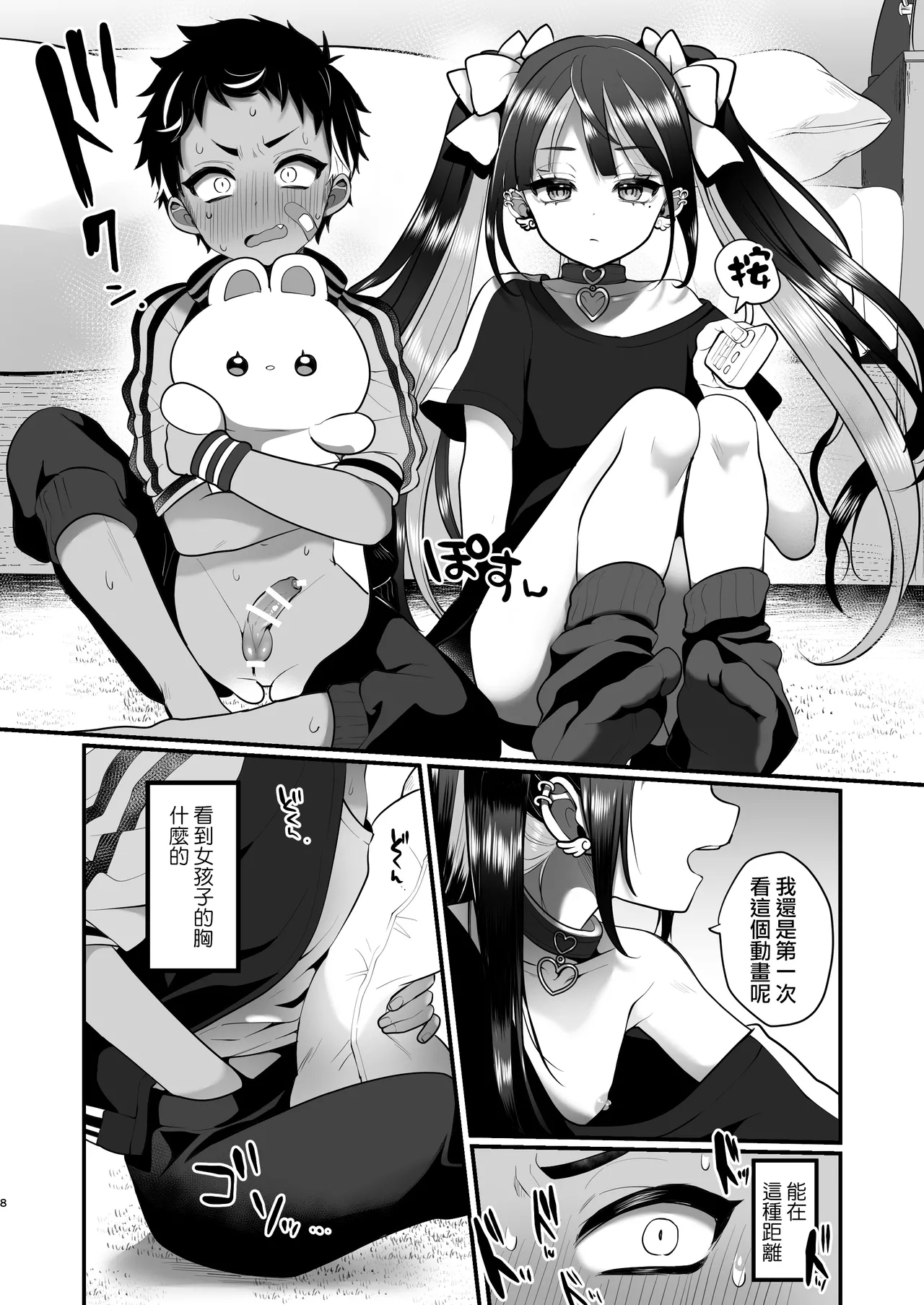 Subcul x Yankee - Page 9