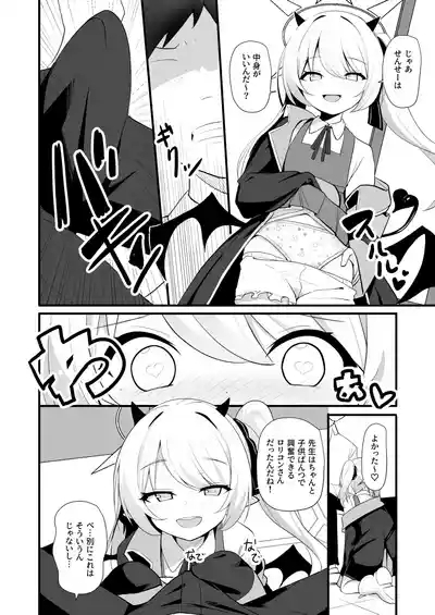 Kyou wa Ibuki ga Asonde Ageru! 5