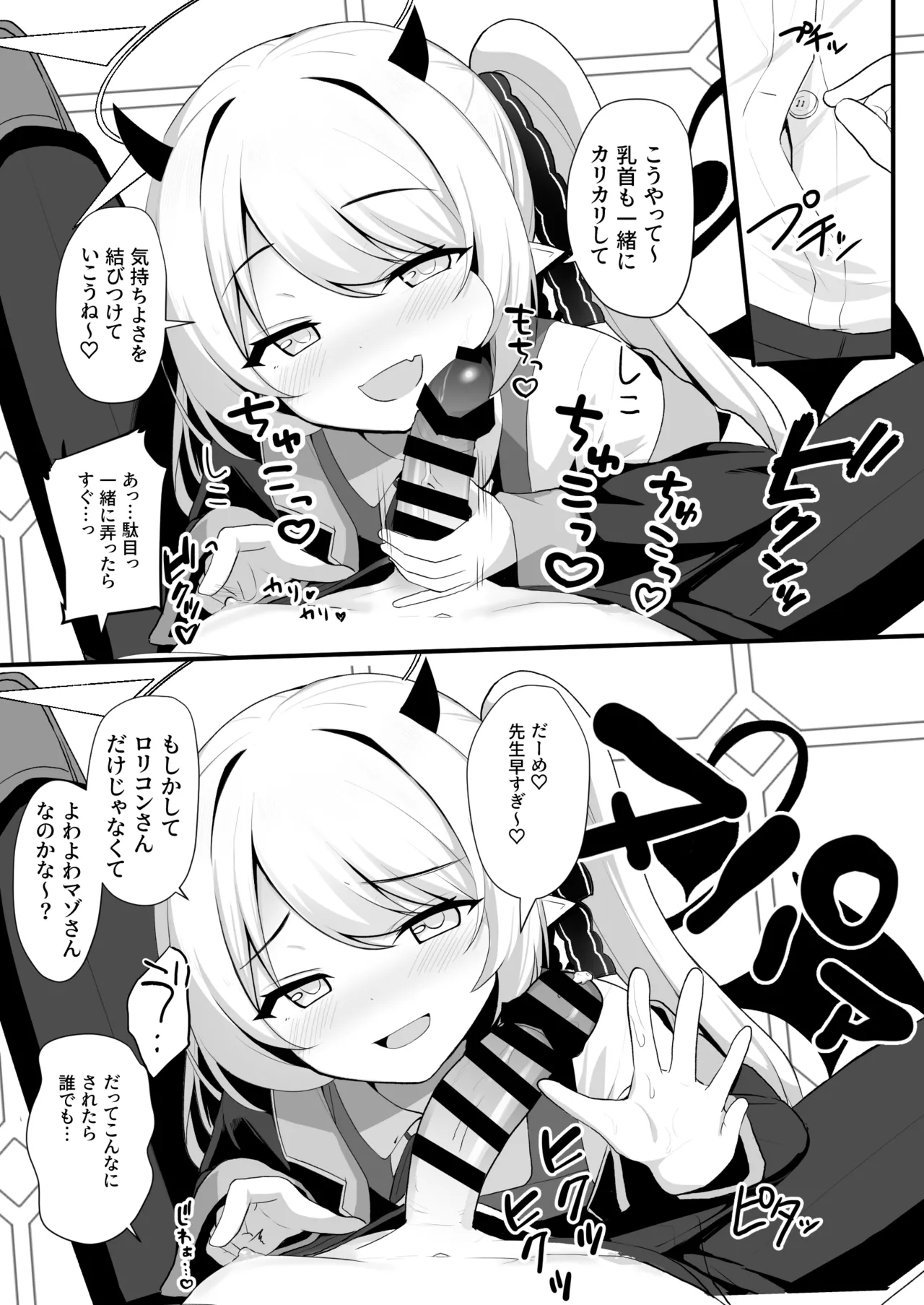 Kyou wa Ibuki ga Asonde Ageru! - Page 8