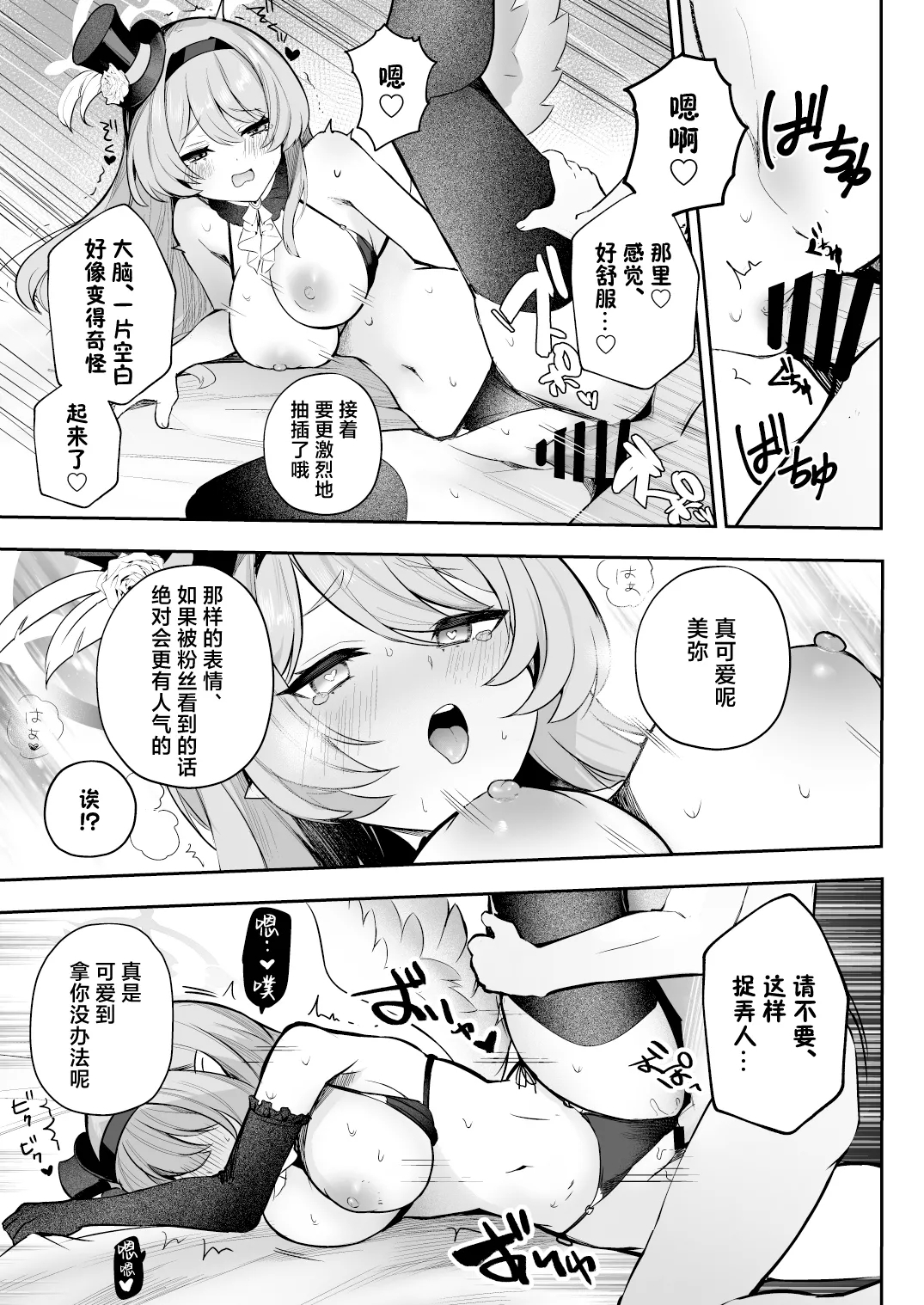 Dokidoki Idol Lesson | 心跳不已！！ 偶像养成必修课 - Page 13