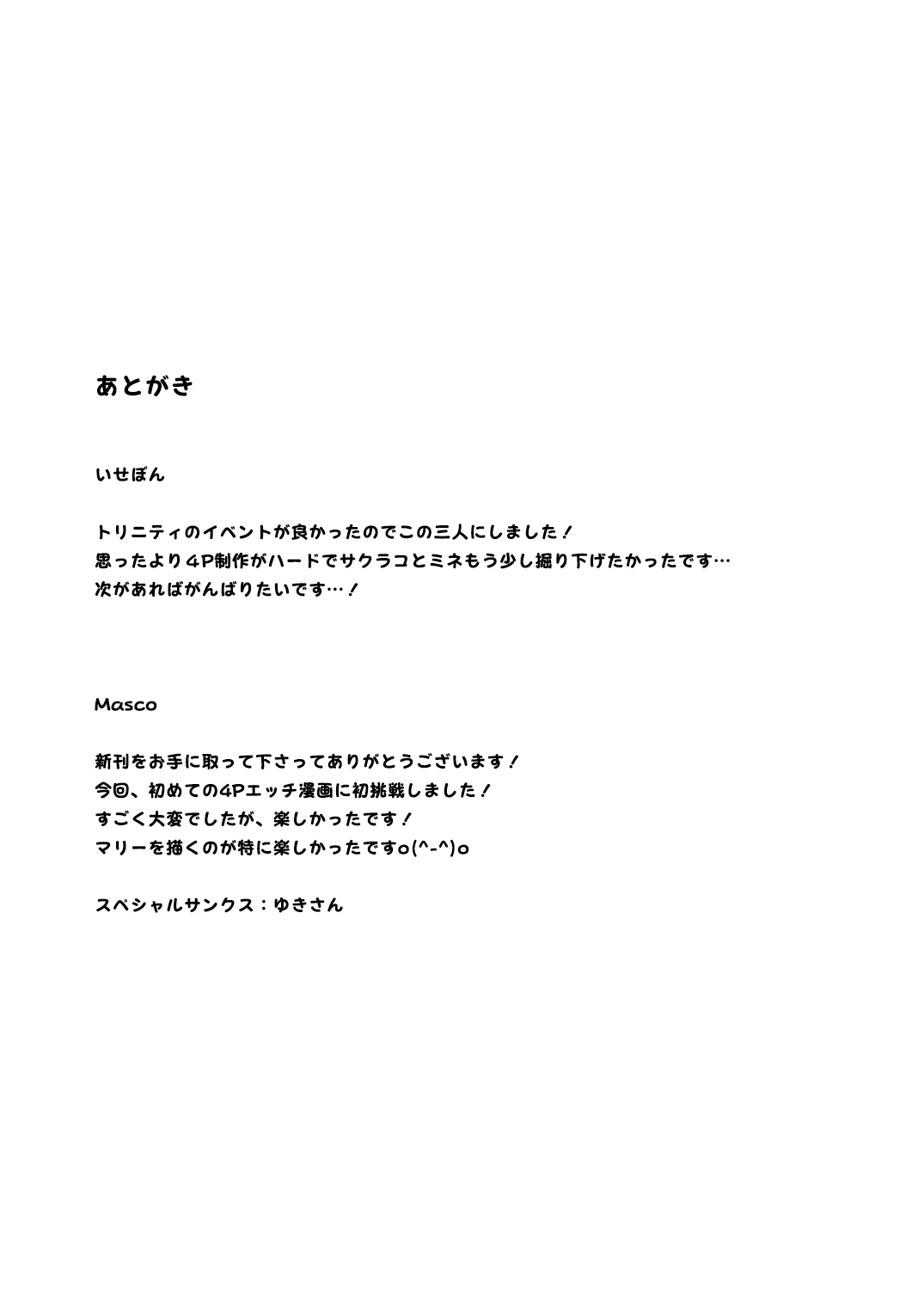 Dokidoki Idol Lesson | 心跳不已！！ 偶像养成必修课 - Page 29