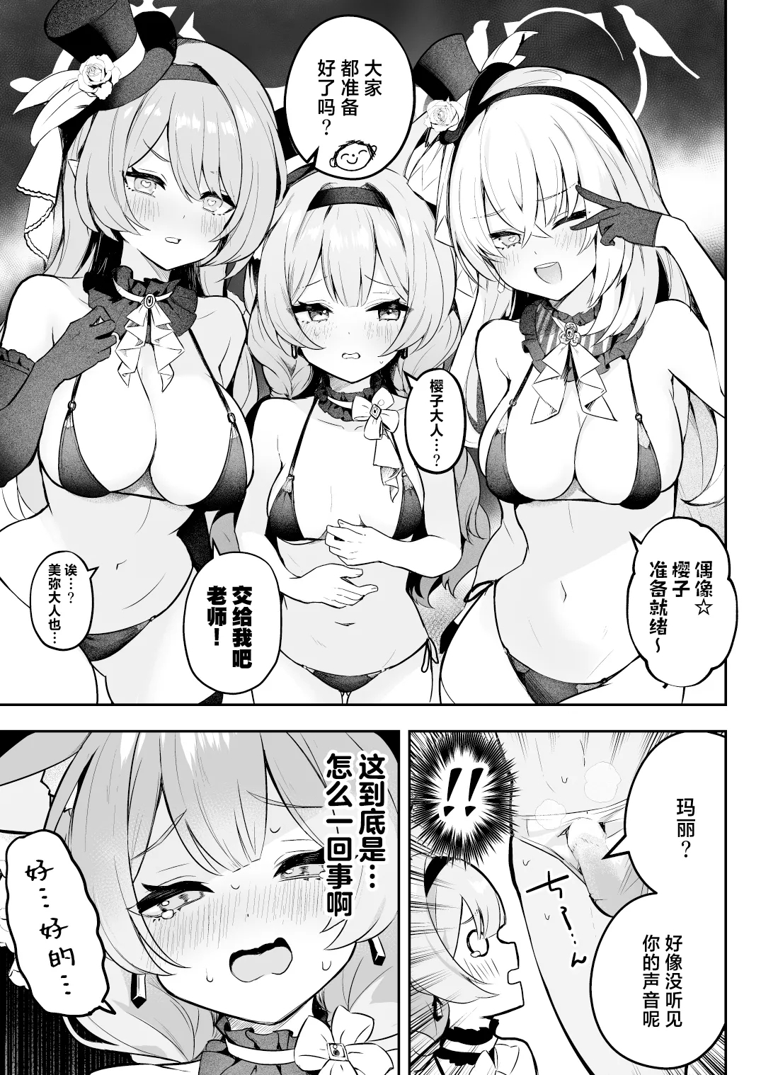 Dokidoki Idol Lesson | 心跳不已！！ 偶像养成必修课 - Page 3