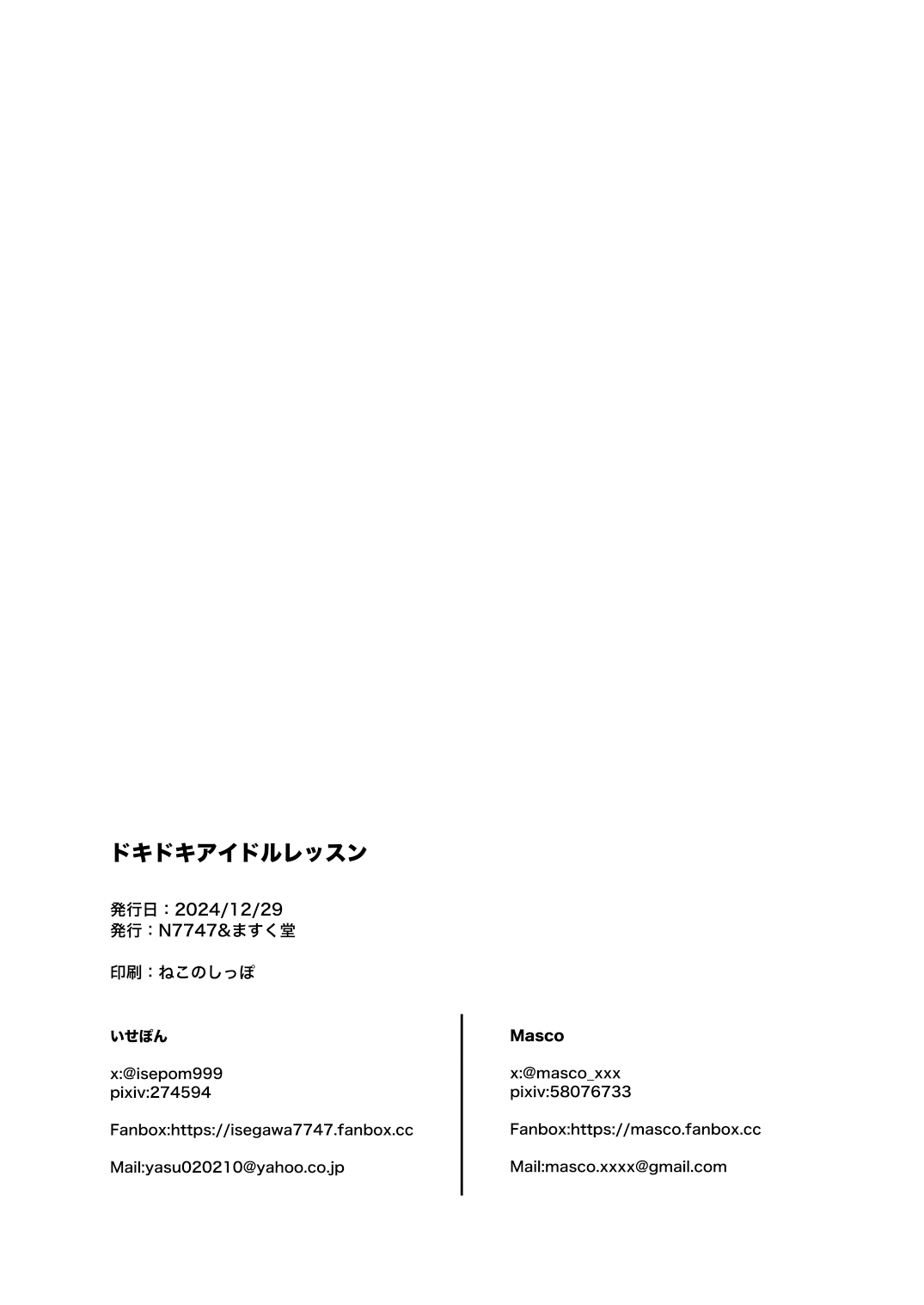 Dokidoki Idol Lesson | 心跳不已！！ 偶像养成必修课 - Page 30