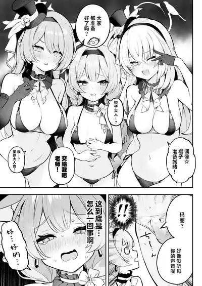 Dokidoki Idol Lesson | 心跳不已!! 偶像养成必修课 3