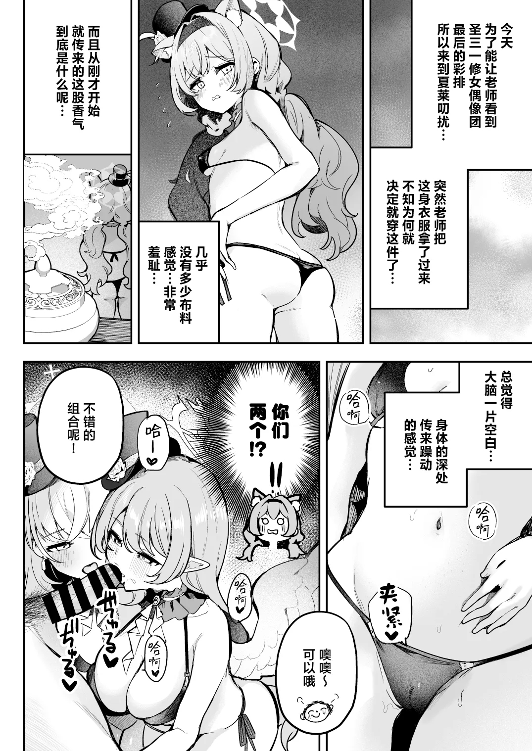 Dokidoki Idol Lesson | 心跳不已！！ 偶像养成必修课 - Page 4