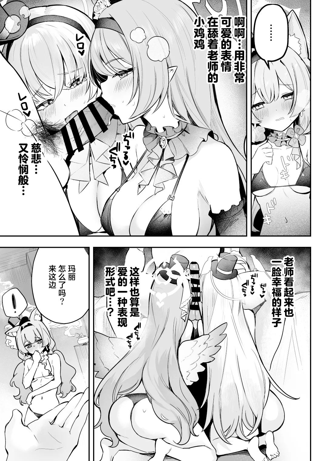 Dokidoki Idol Lesson | 心跳不已！！ 偶像养成必修课 - Page 5