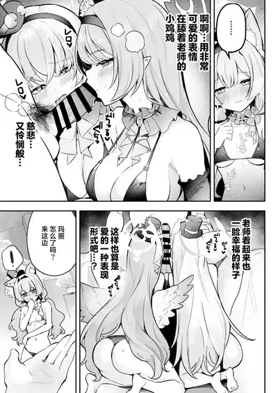 Dokidoki Idol Lesson | 心跳不已!! 偶像养成必修课 5