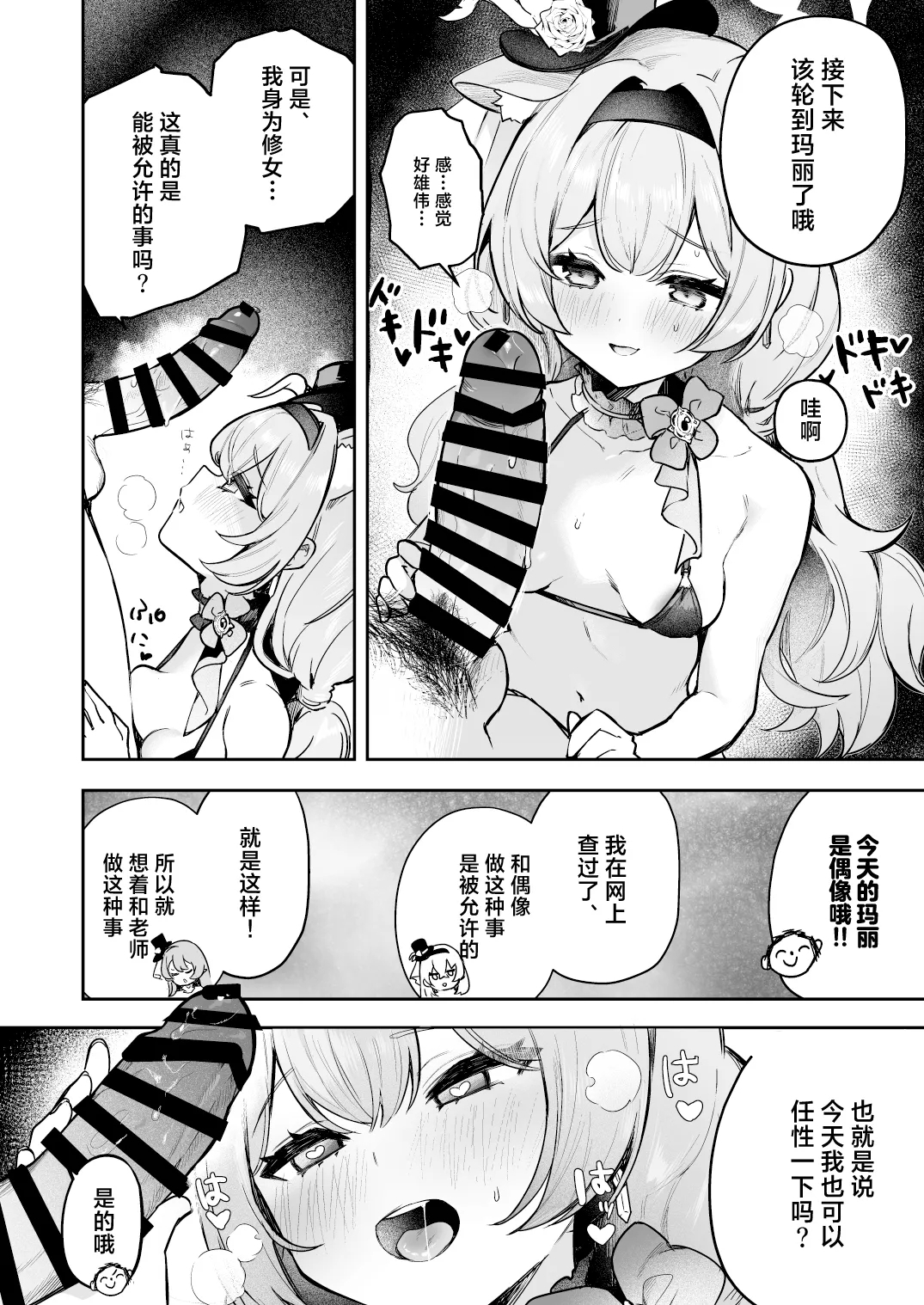 Dokidoki Idol Lesson | 心跳不已！！ 偶像养成必修课 - Page 6