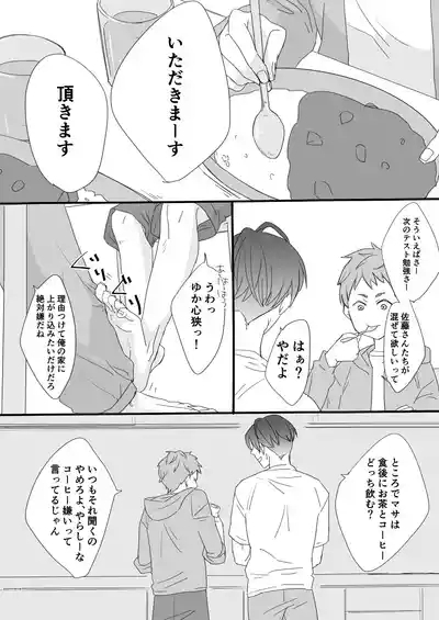 知らない間に幼馴染に開発されてた 7