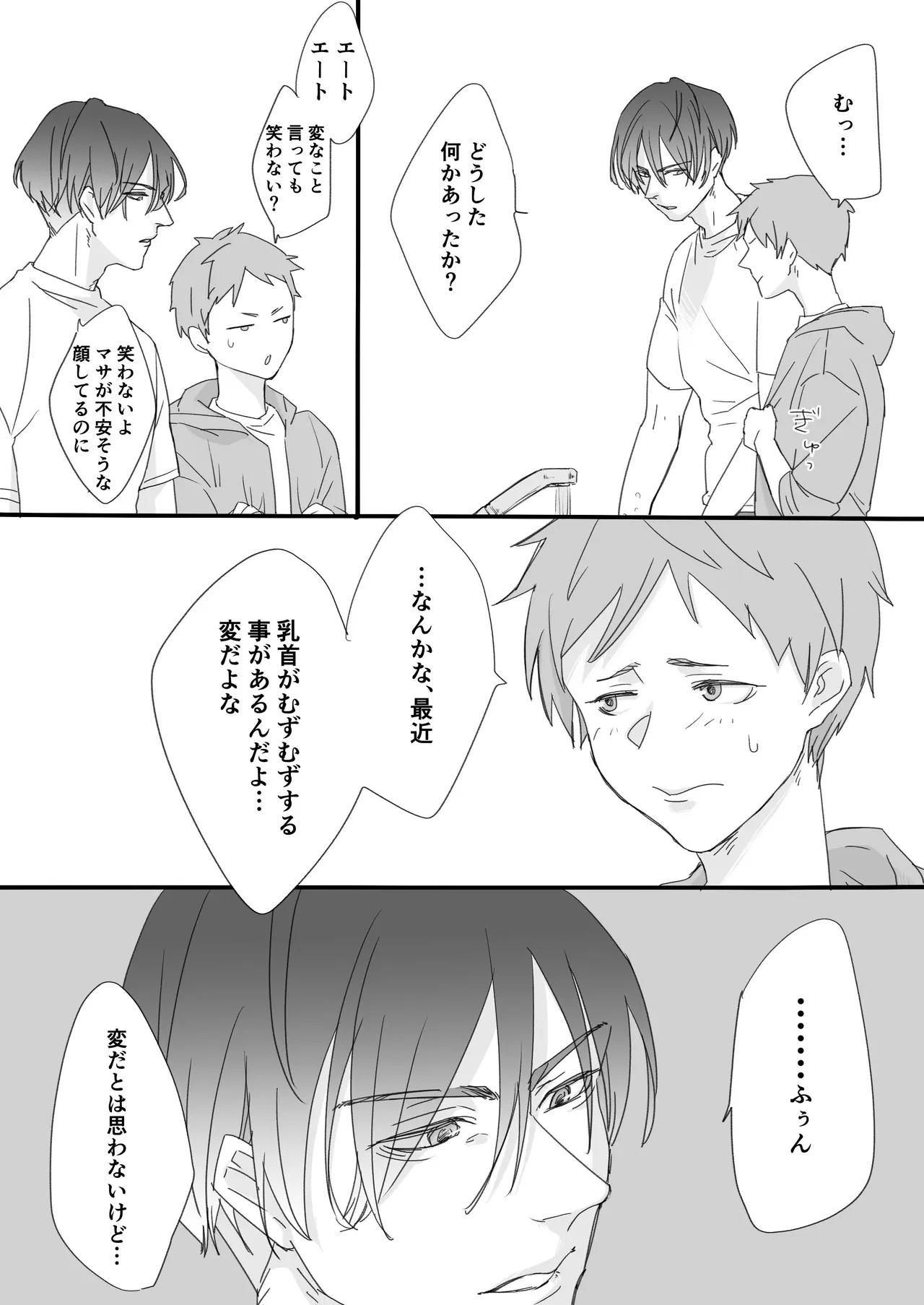 知らない間に幼馴染に開発されてた - Page 8