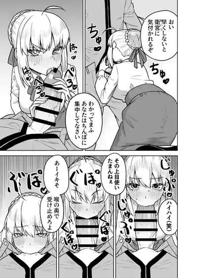 Saber ga Wakame ni NTR Hon 5