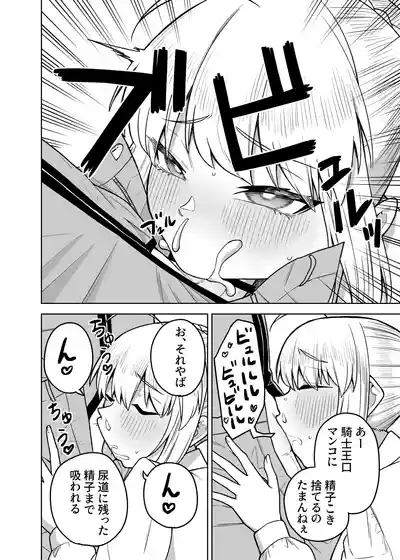 Saber ga Wakame ni NTR Hon 6