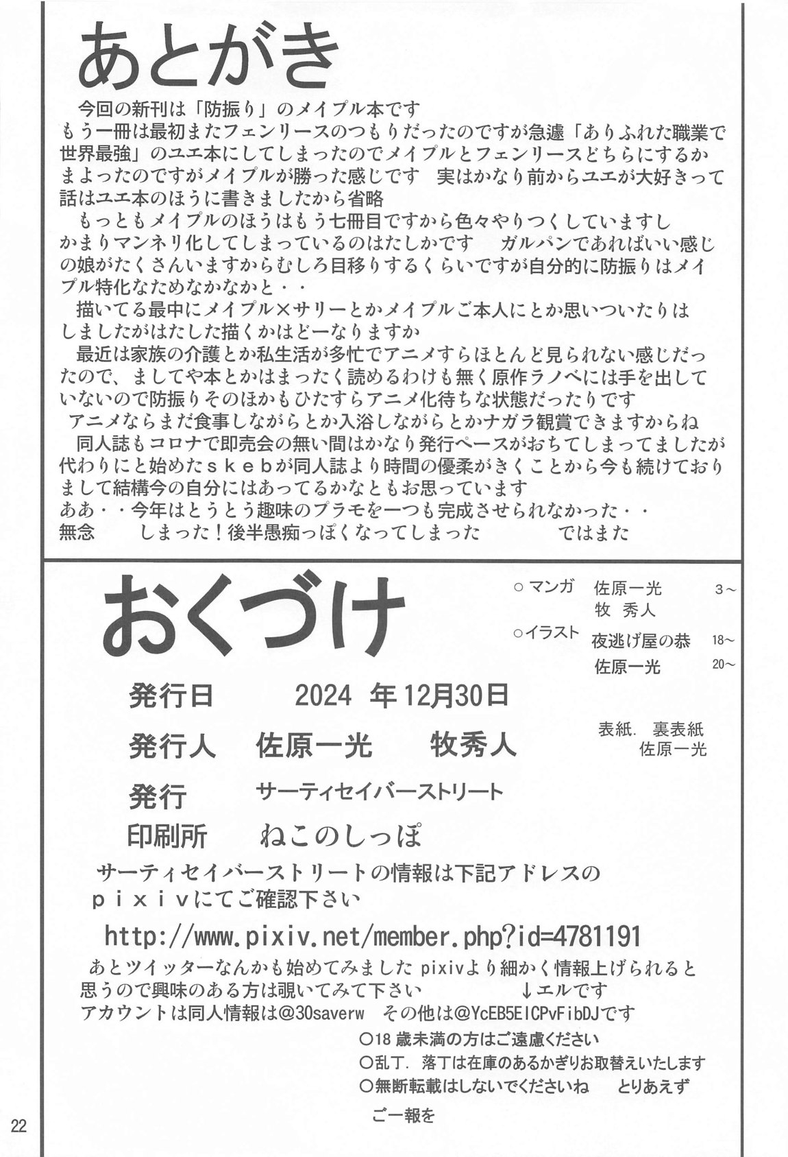 Itai no wa Iyarashii node 7 20