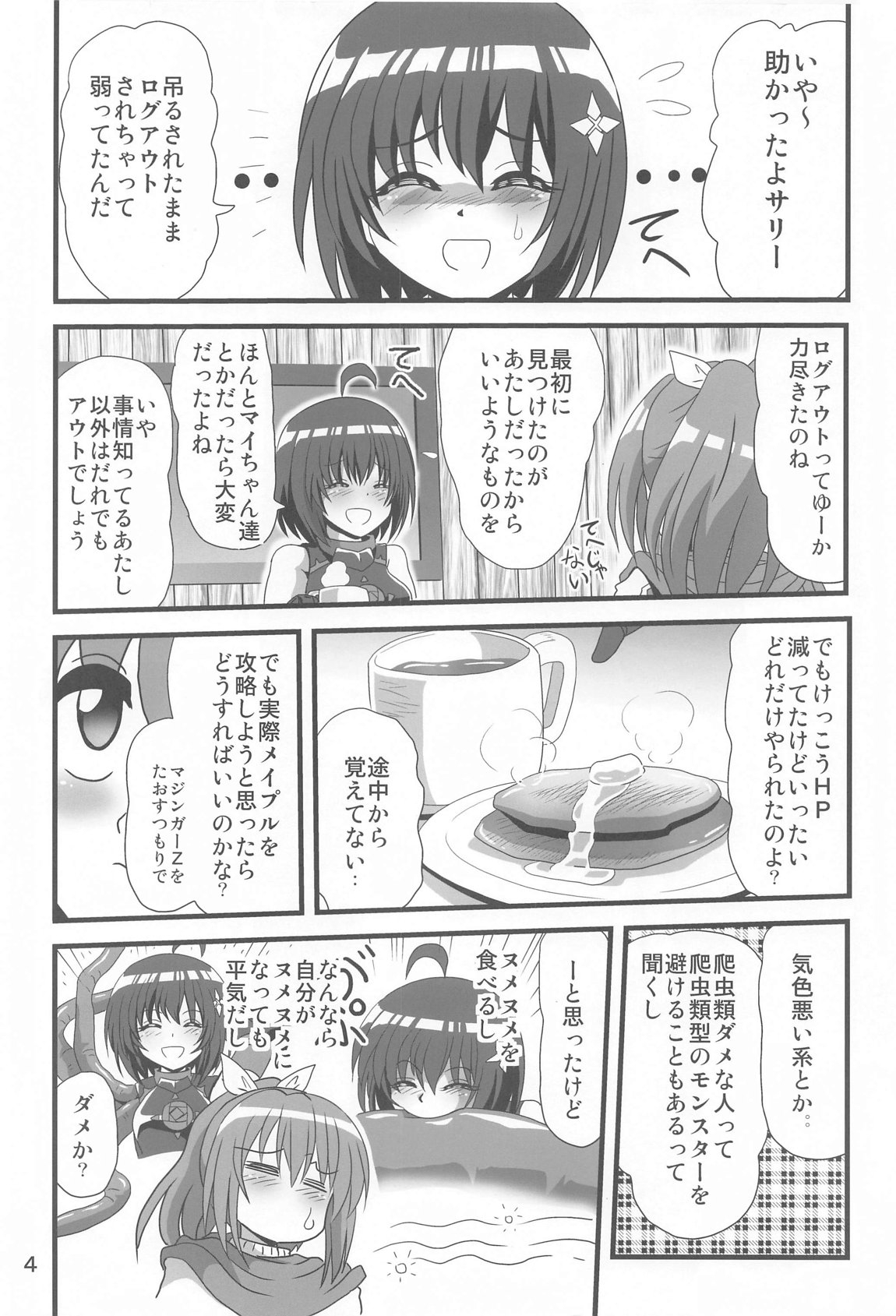 Itai no wa Iyarashii node 7 2