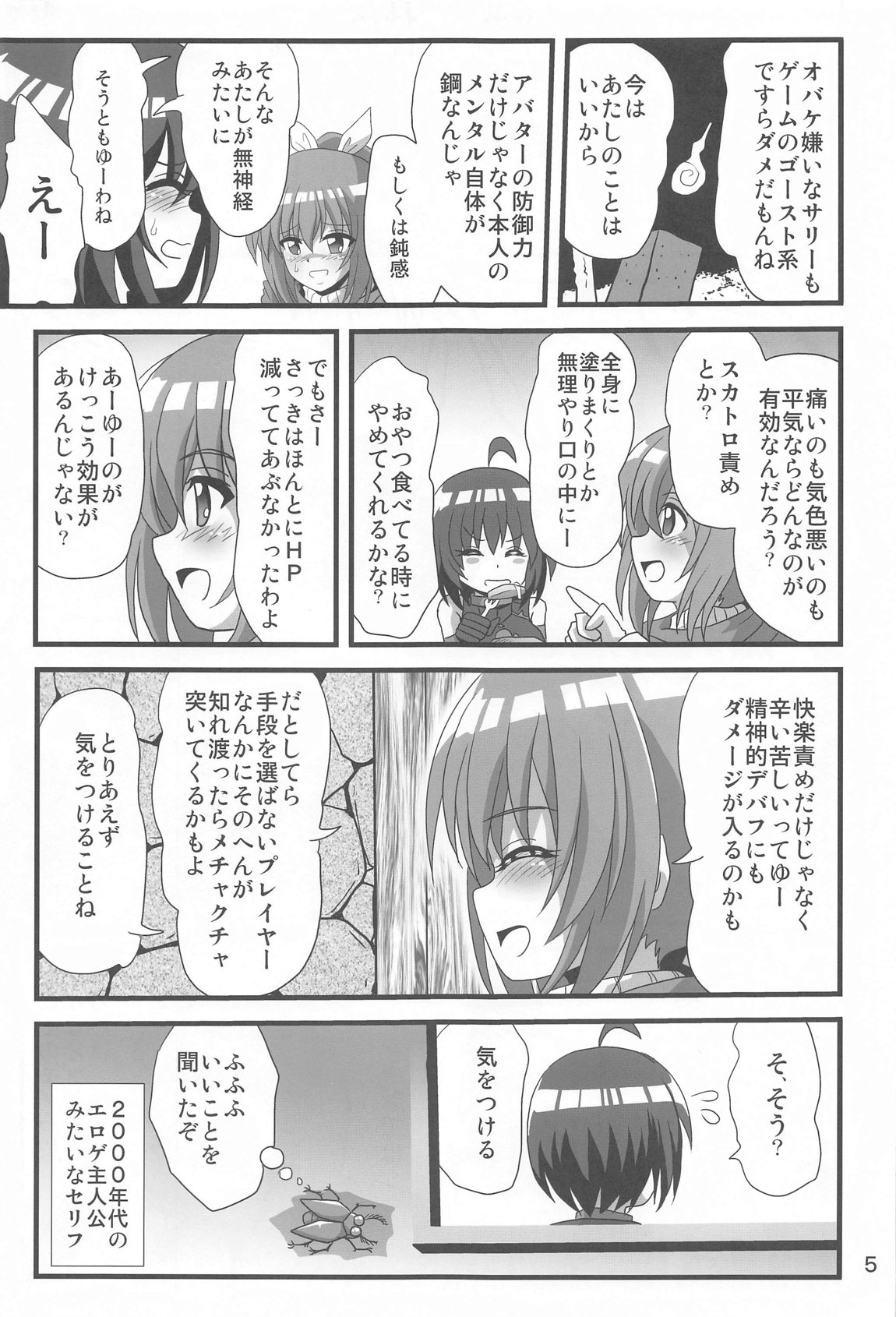 Itai no wa Iyarashii node 7 3