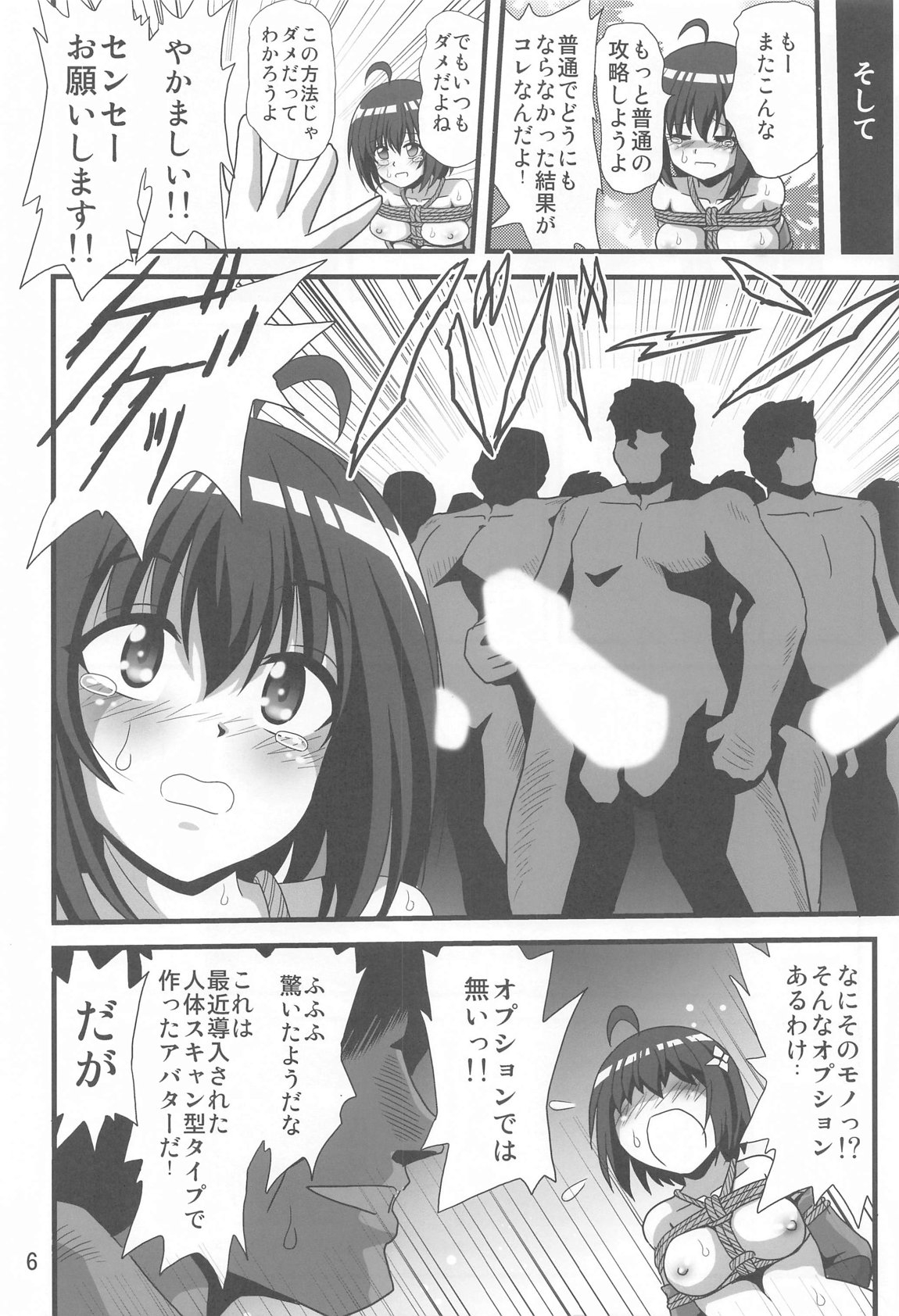 Itai no wa Iyarashii node 7 4