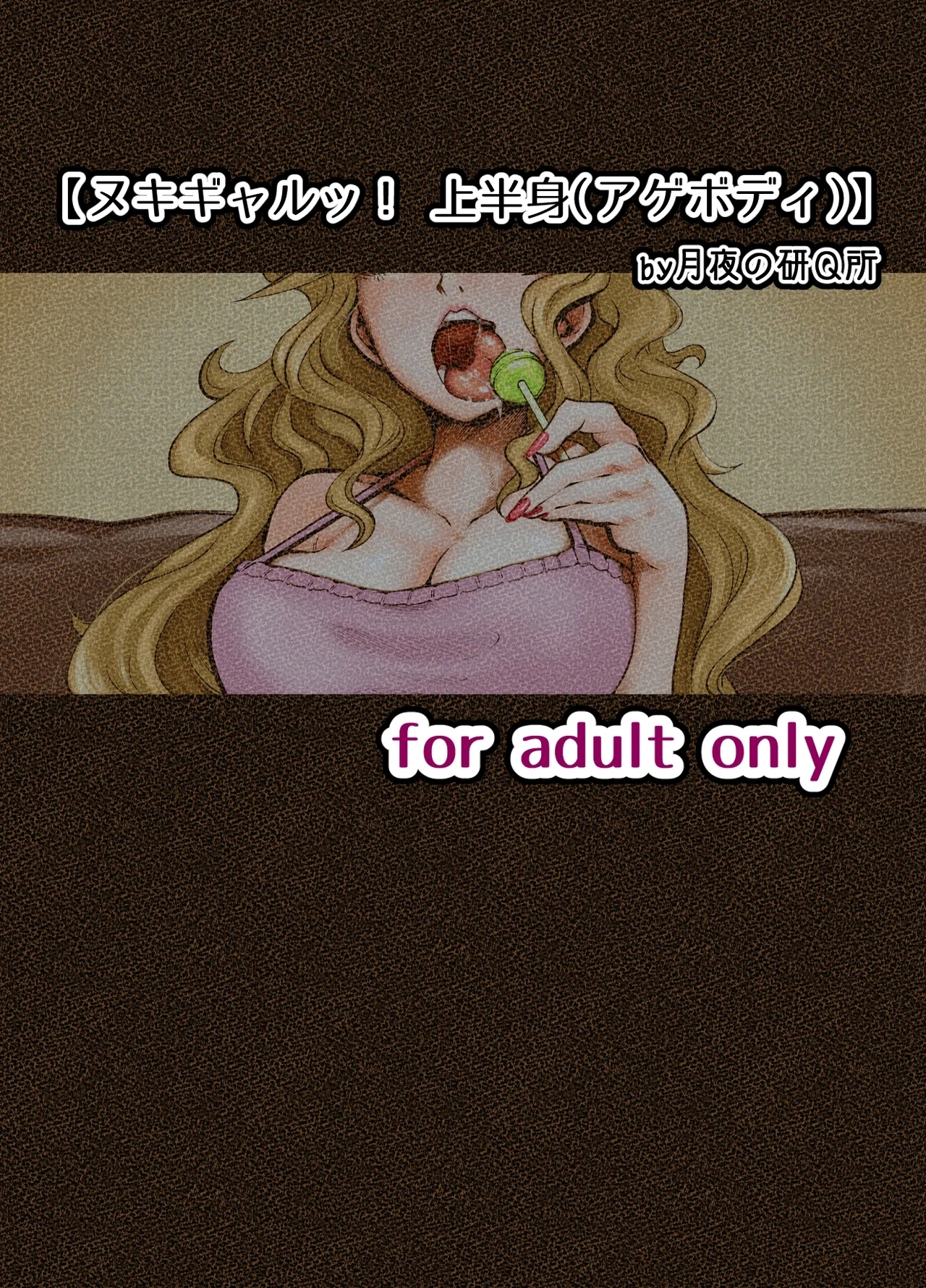 NukiGal! Age Body - Page 40