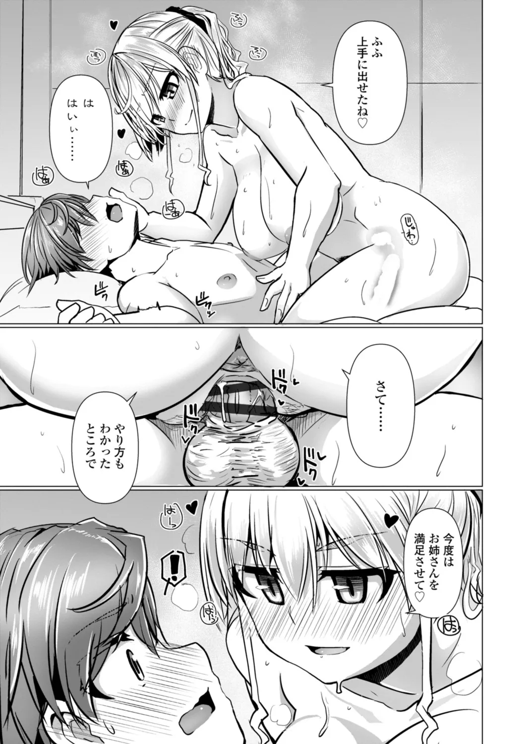 Shinya Enga Gekijou THE NAKASEN DRIVER +1 Digital version - Page 19