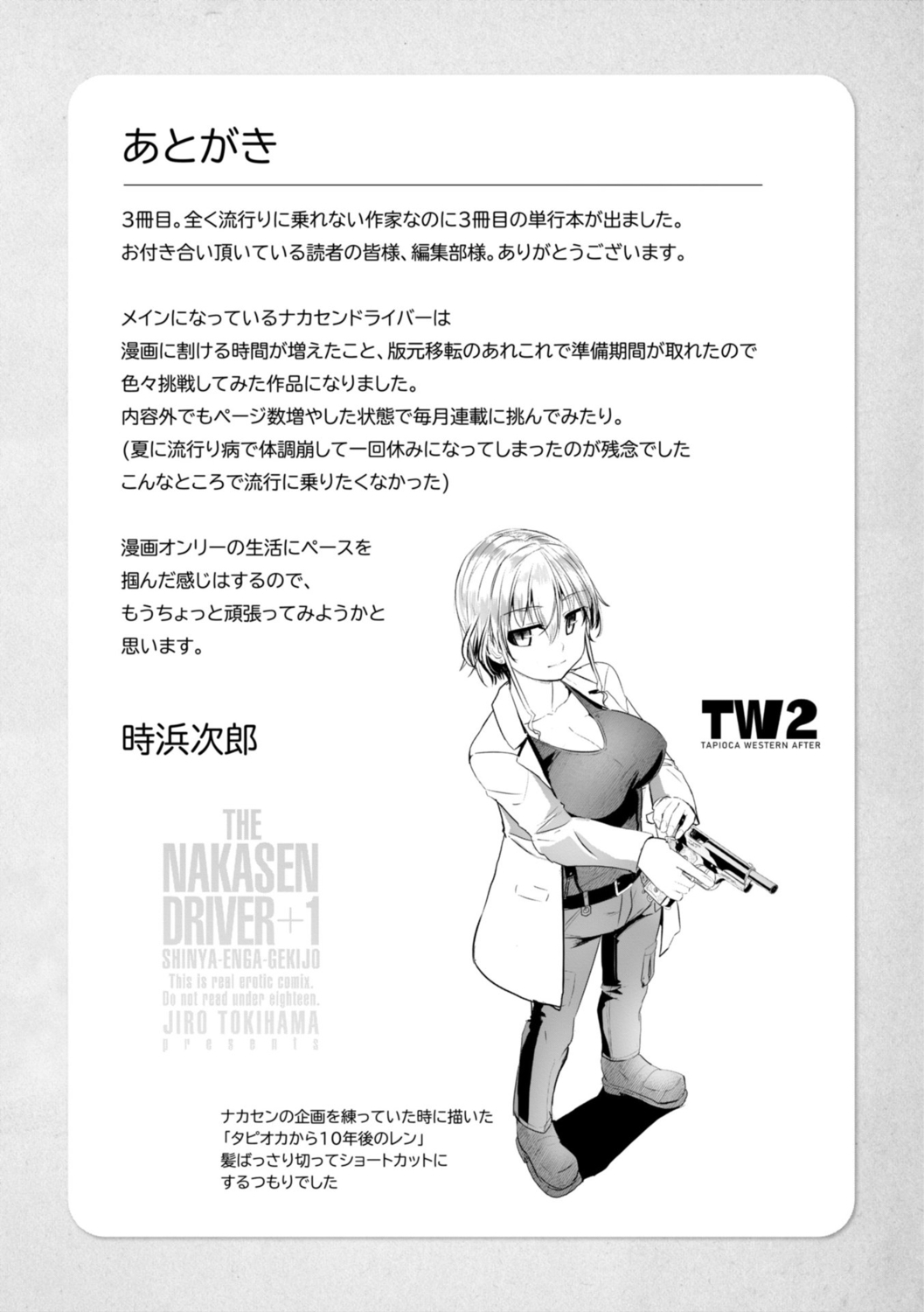 Shinya Enga Gekijou THE NAKASEN DRIVER +1 Digital version - Page 215