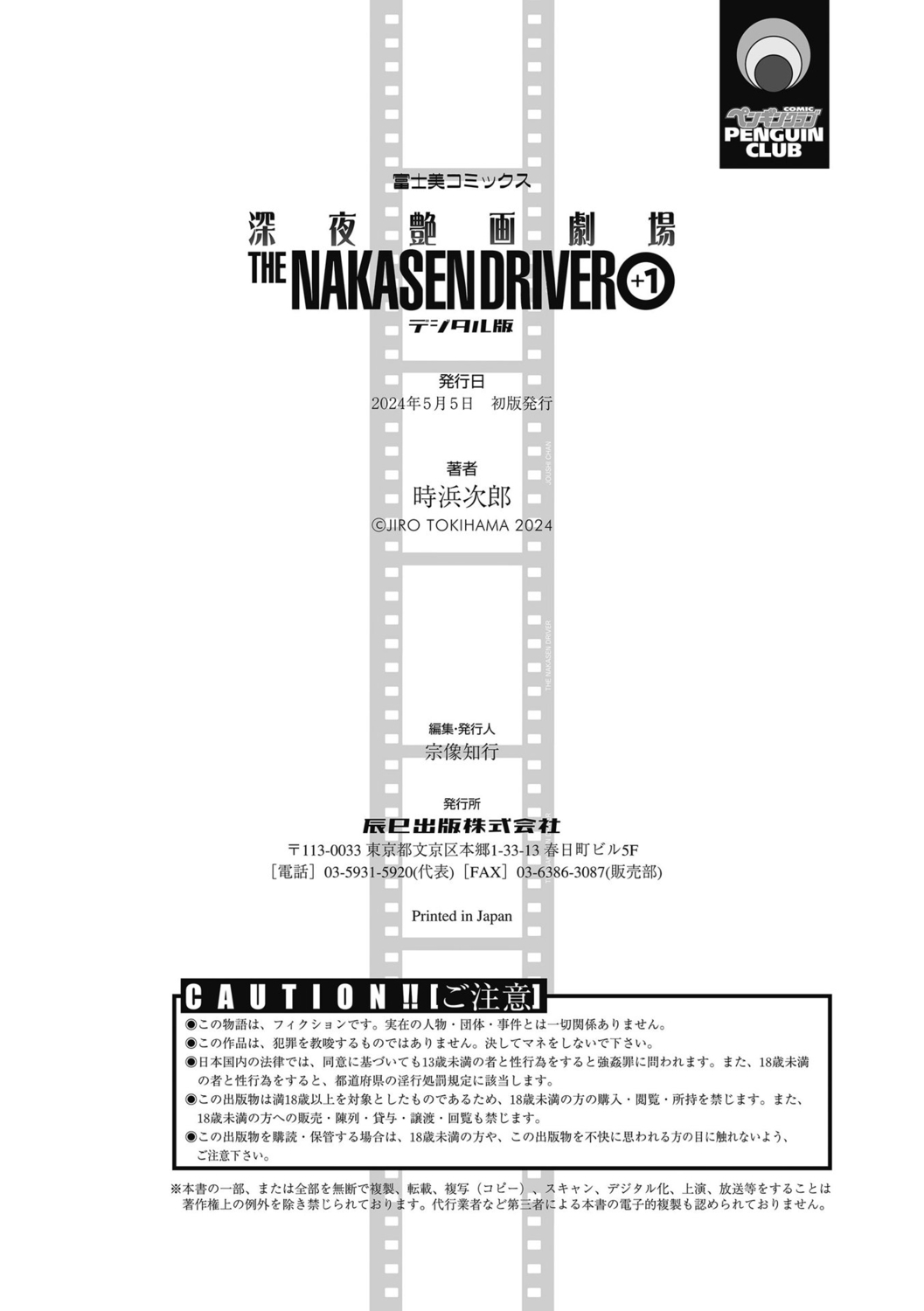 Shinya Enga Gekijou THE NAKASEN DRIVER +1 Digital version - Page 216