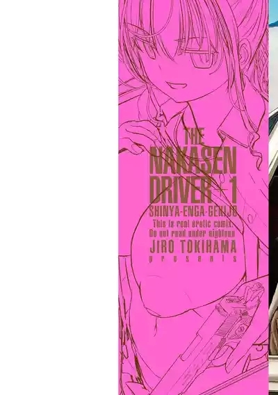 Shinya Enga Gekijou THE NAKASEN DRIVER +1 Digital version 2