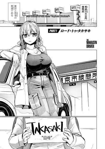 Shinya Enga Gekijou THE NAKASEN DRIVER +1 Digital version 5
