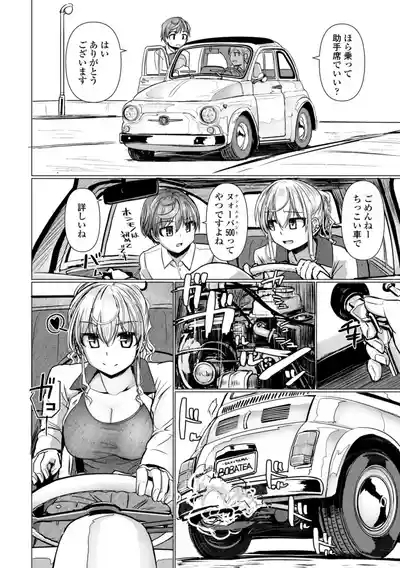 Shinya Enga Gekijou THE NAKASEN DRIVER +1 Digital version 8