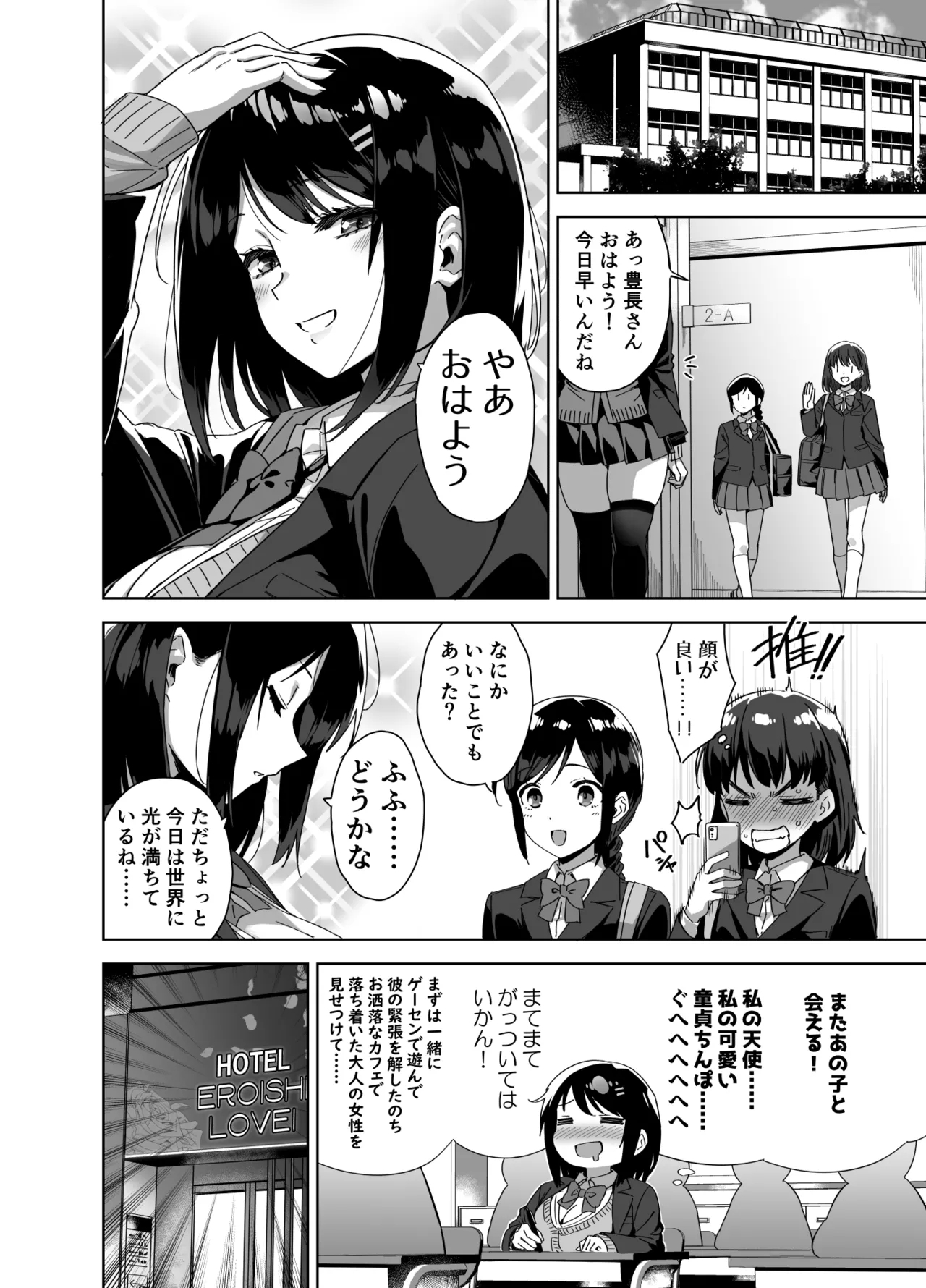 Boku Nerai no Ecchi na  Dekkai Onee-san - Page 20